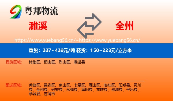 濉溪到全州县物流