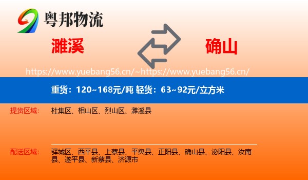 濉溪到确山县物流