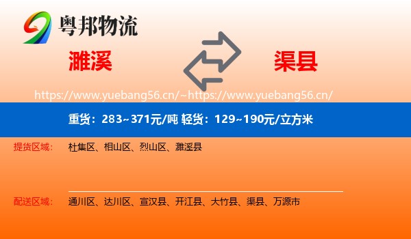 濉溪到渠县物流