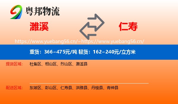 濉溪到仁寿县物流