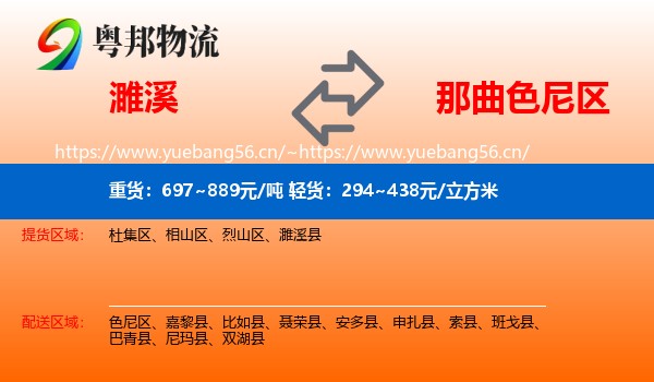 濉溪到色尼区物流