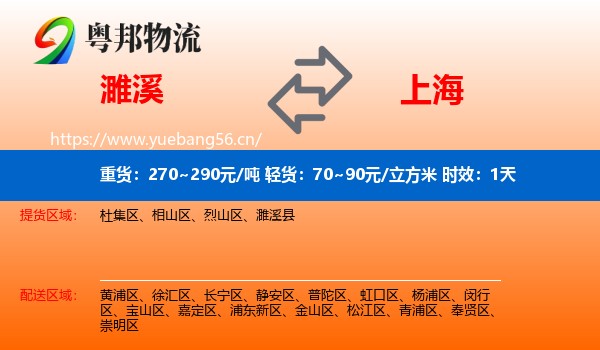 濉溪到上海物流专线名片
