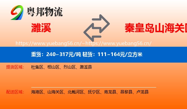 濉溪到山海关区物流