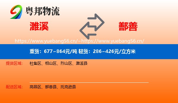 濉溪到鄯善县物流