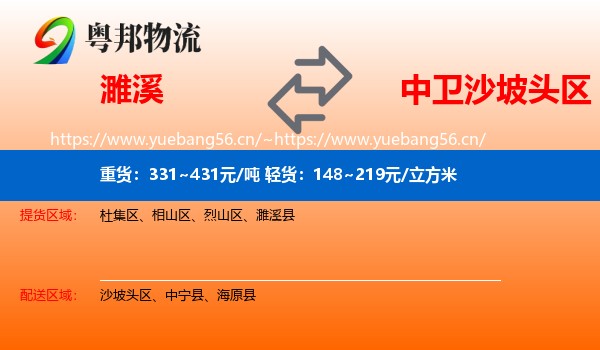 濉溪到沙坡头区物流