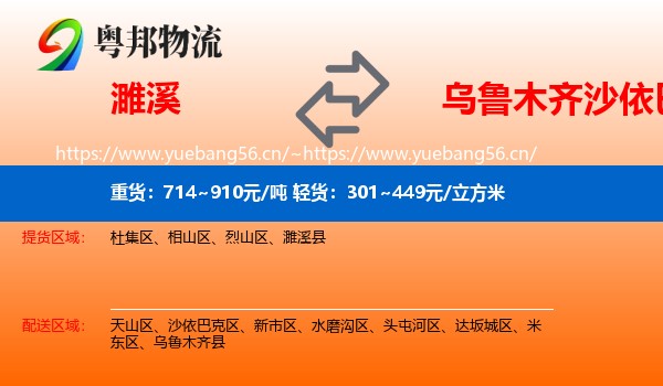 濉溪到沙依巴克区物流