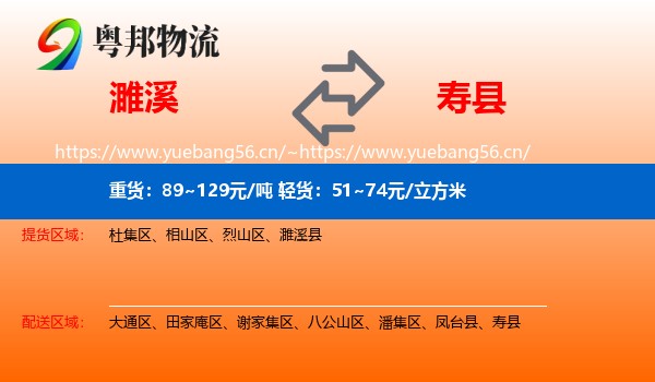 濉溪到寿县物流