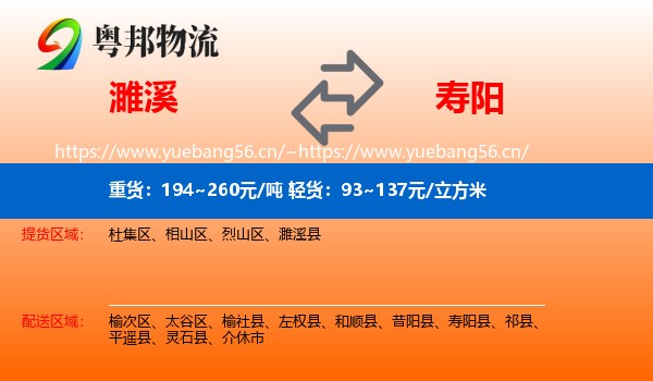 濉溪到寿阳县物流