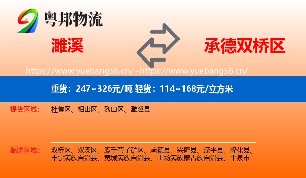 濉溪到双桥区物流