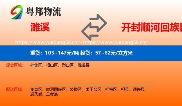 濉溪到顺河回族区物流