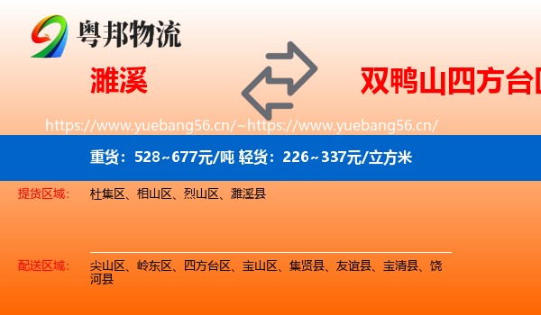 濉溪到四方台区物流