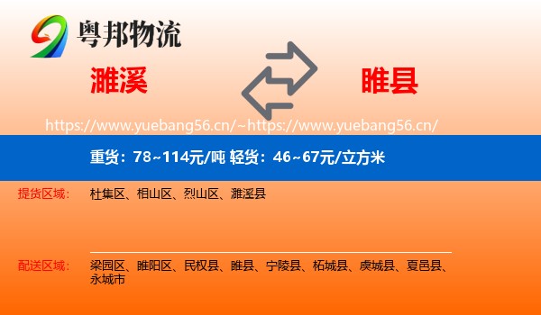 濉溪到睢县物流