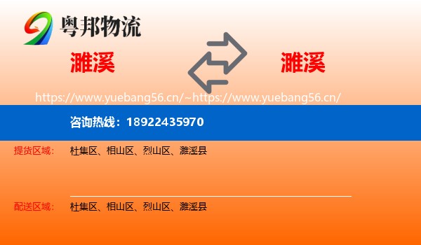 濉溪到濉溪县物流