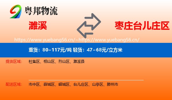 濉溪到台儿庄区物流