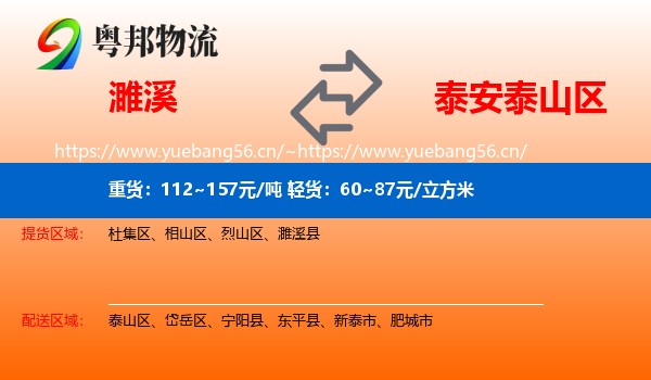 濉溪到泰山区物流