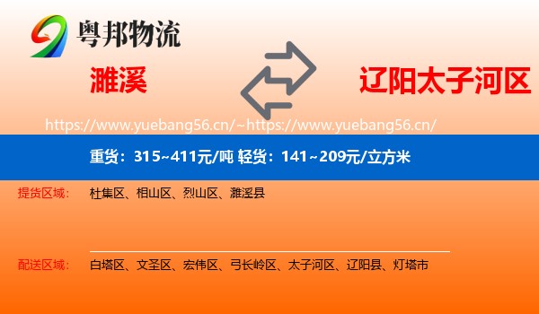 濉溪到太子河区物流