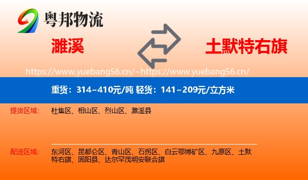濉溪到土默特右旗物流
