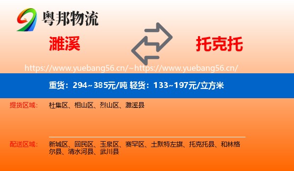 濉溪到托克托县物流
