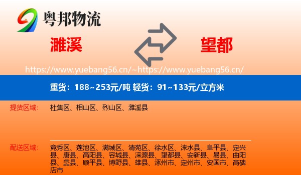 濉溪到望都县物流