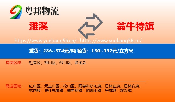 濉溪到翁牛特旗物流