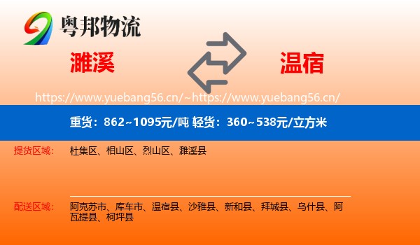 濉溪到温宿县物流