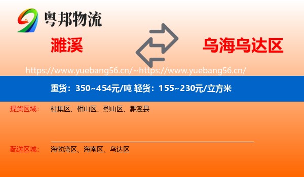 濉溪到乌达区物流
