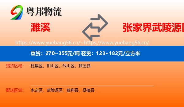 濉溪到武陵源区物流