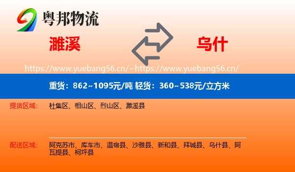 濉溪到乌什县物流