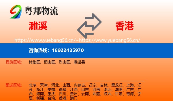 濉溪到香港物流