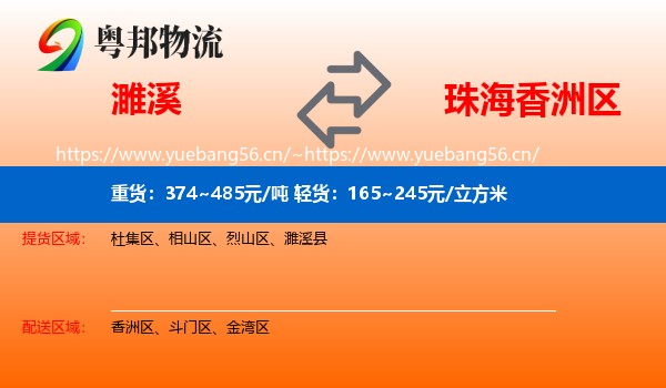 濉溪到香洲区物流