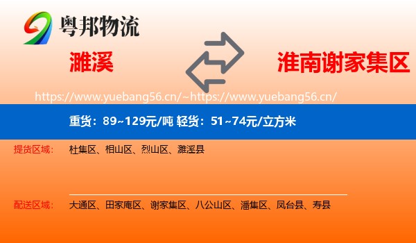 濉溪到谢家集区物流
