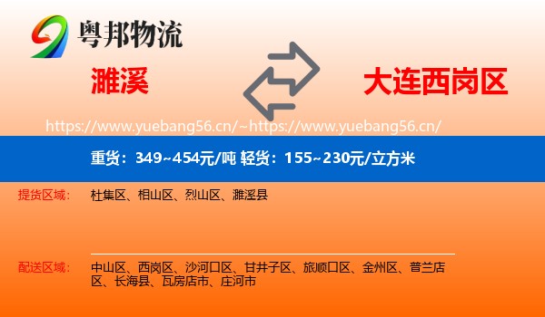 濉溪到西岗区物流