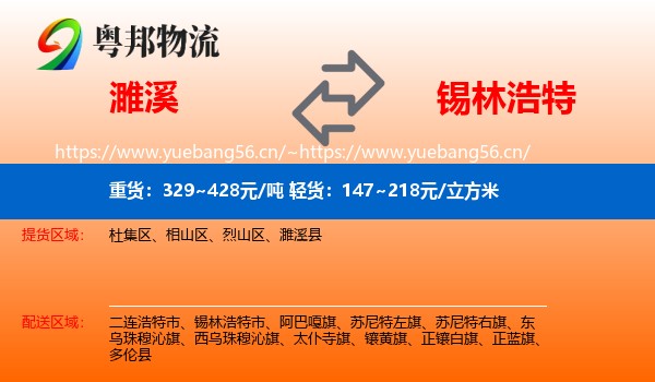 濉溪到锡林浩特市物流