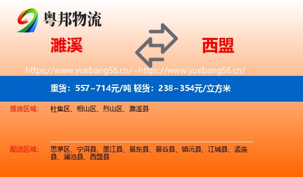 濉溪到西盟县物流