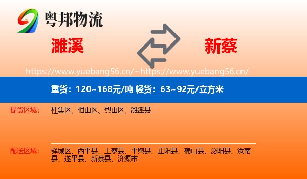 濉溪到新蔡县物流