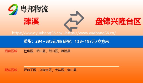 濉溪到兴隆台区物流