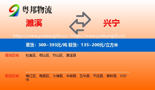 濉溪到兴宁市物流