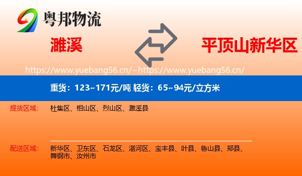 濉溪到新华区物流