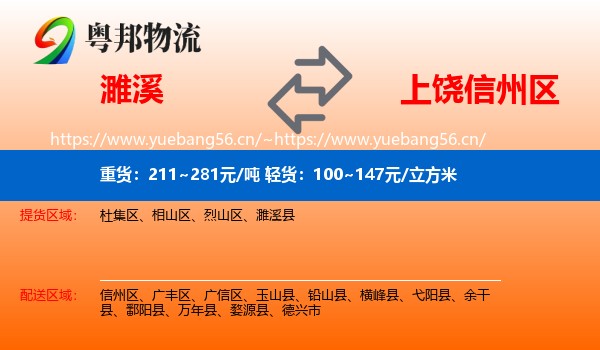 濉溪到信州区物流