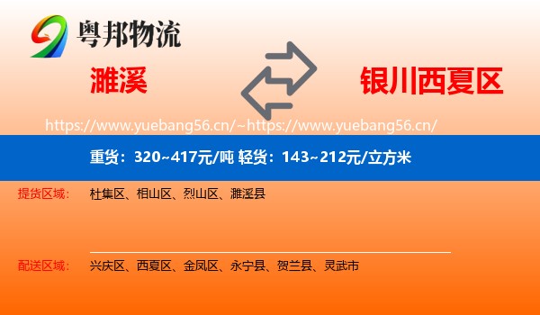 濉溪到西夏区物流