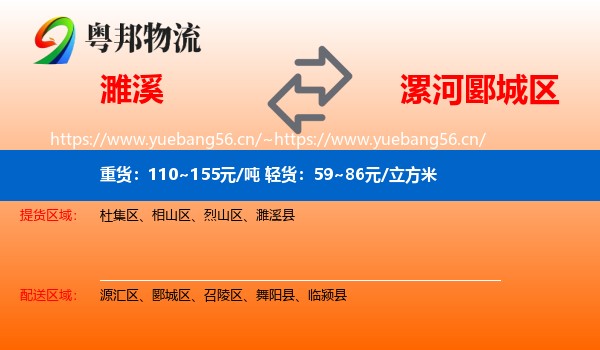 濉溪到郾城区物流