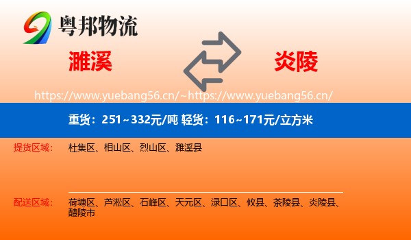 濉溪到炎陵县物流