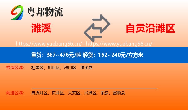 濉溪到沿滩区物流