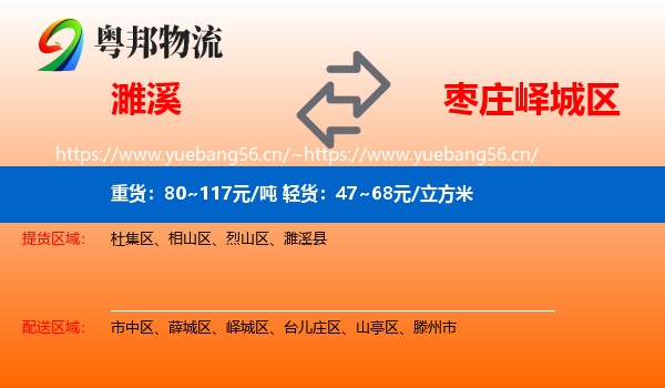 濉溪到峄城区物流