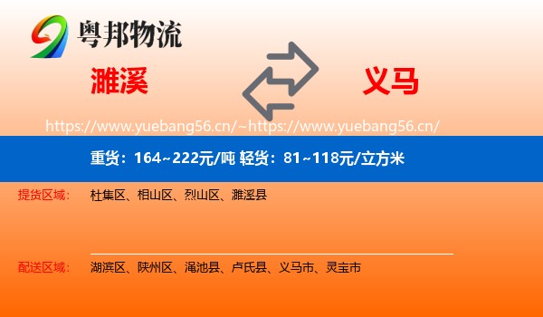 濉溪到义马市物流