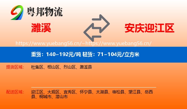 濉溪到迎江区物流