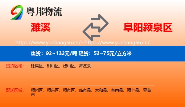 濉溪到颍泉区物流
