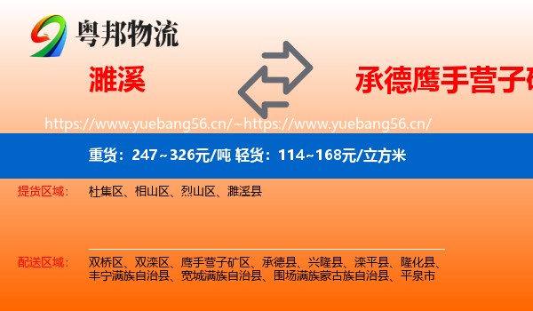 濉溪到鹰手营子矿区物流