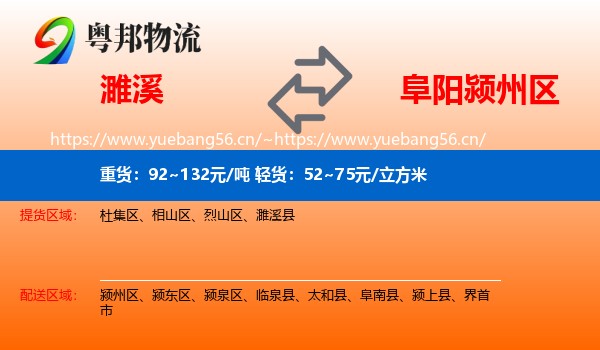 濉溪到颍州区物流