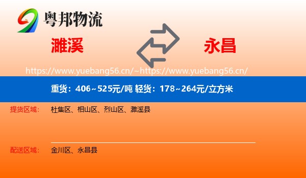 濉溪到永昌县物流